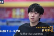 王楚钦：自己在马龙、樊振东面前是小孩，希望把大家团结在一起