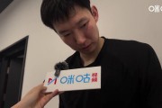 北京全场16次失误！周琦：球队在关键时刻处理球还是有点犹豫