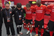 辽宁铁人农商银行 2-1 延边龙鼎可喜安 Match vlog